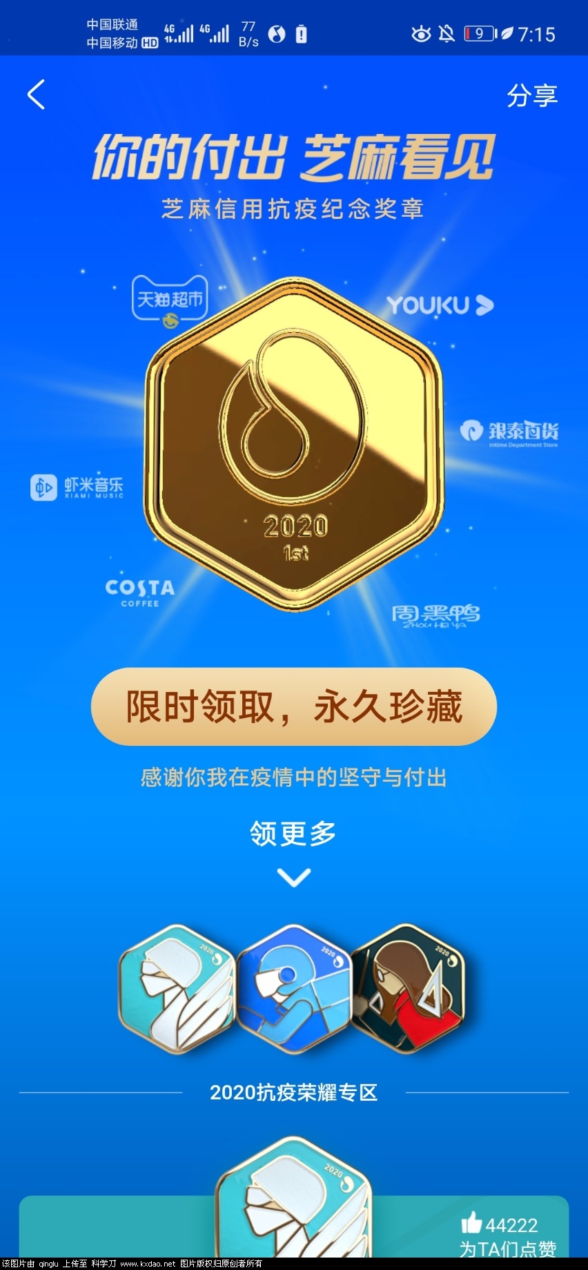 Screenshot_20200509_191548_com.eg.android.AlipayGphone.jpg