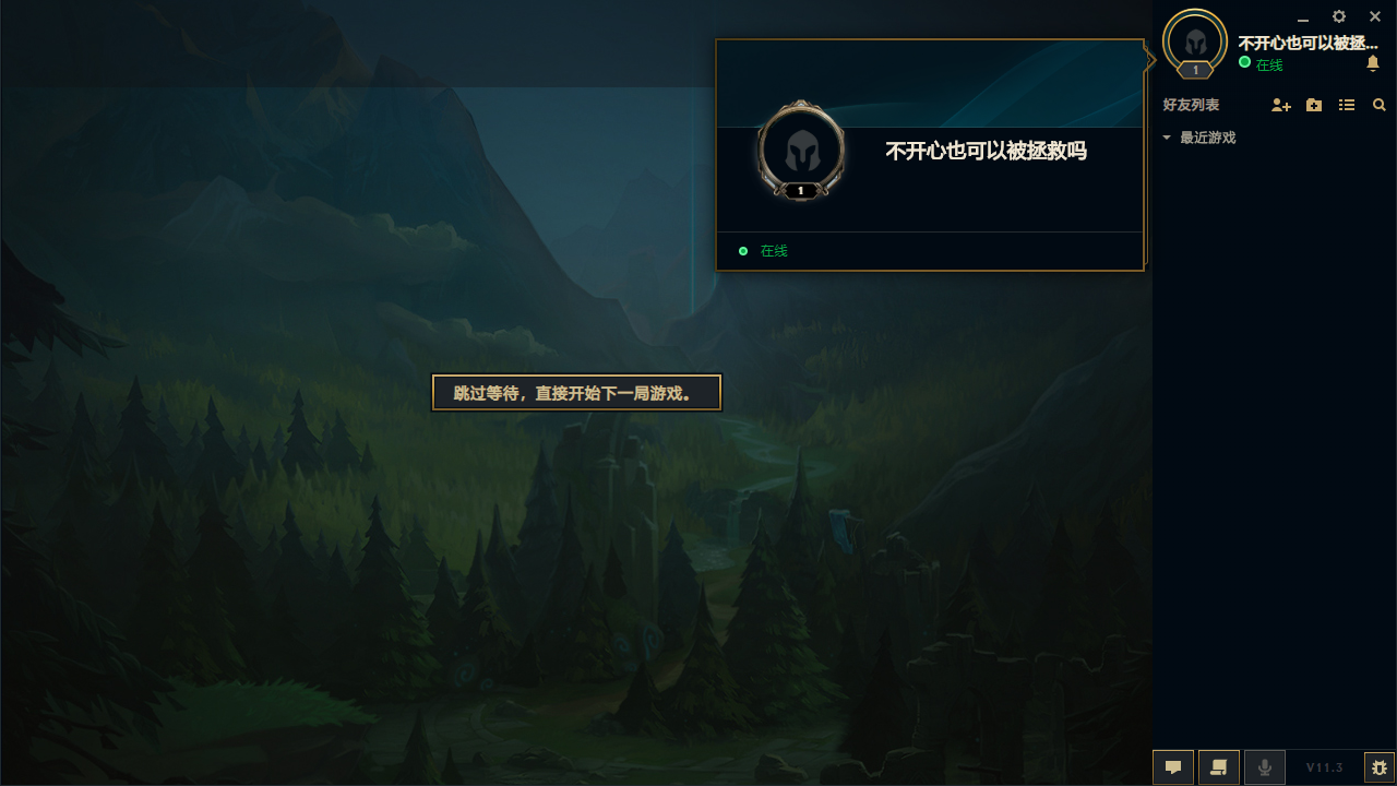 LOL英雄联盟突破限制取超长ID名字-玩机家园资源网