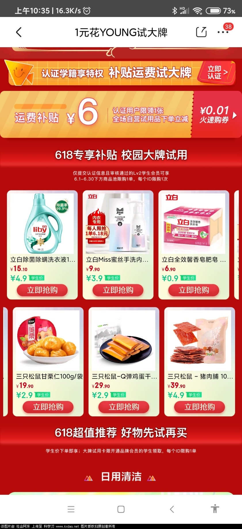 Screenshot_2021-06-04-10-35-48-182_com.jingdong.app.mall.jpg