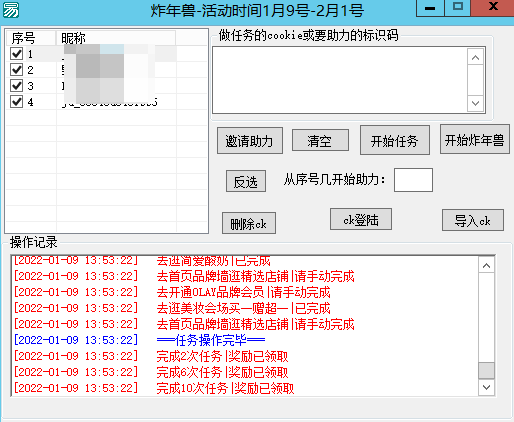 京东炸年兽自动任务/炸年兽