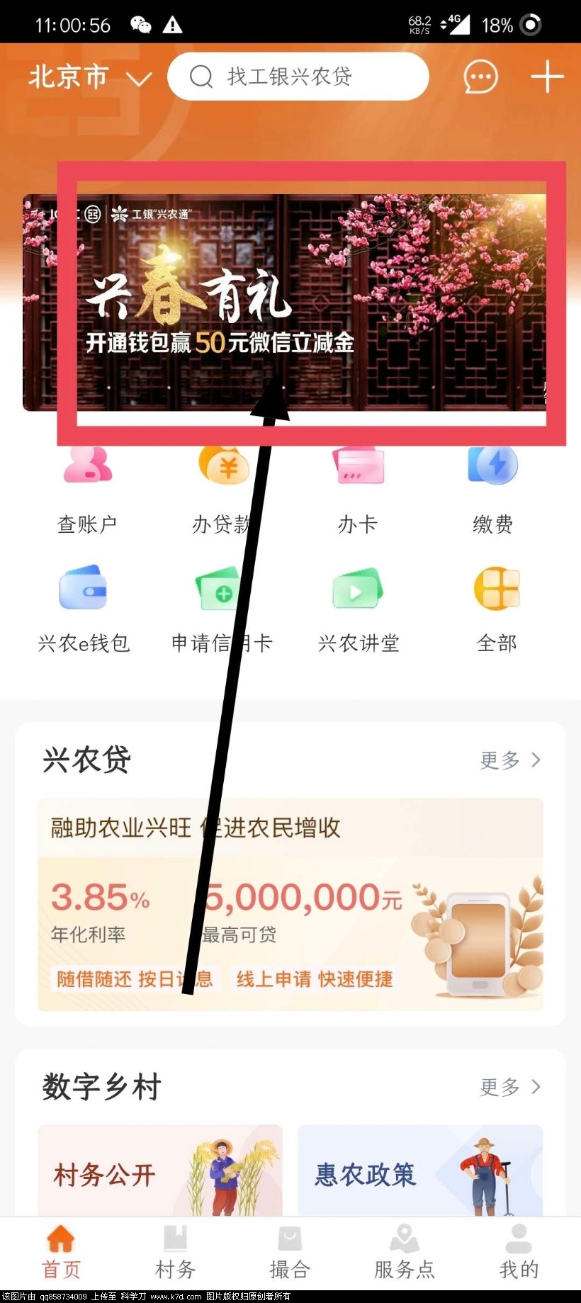 工银兴农通app必中50元wx立减金插图最新线报活动