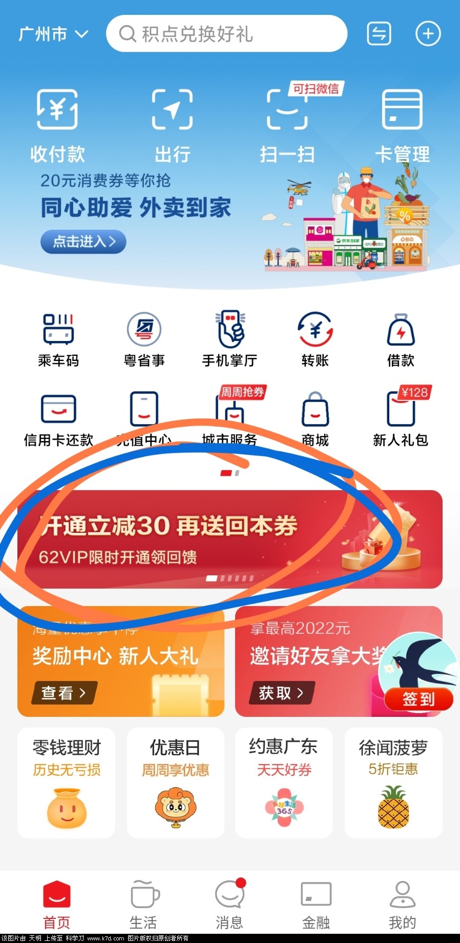 广东省30开云闪付会员插图最新线报活动