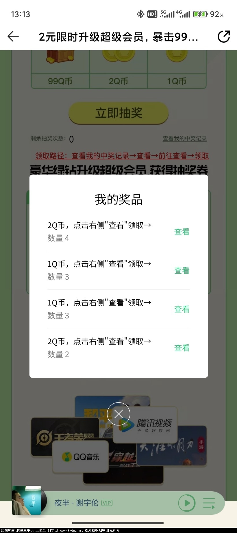 Screenshot_2024-04-04-13-13-34-660_com.tencent.qqmusic.jpg