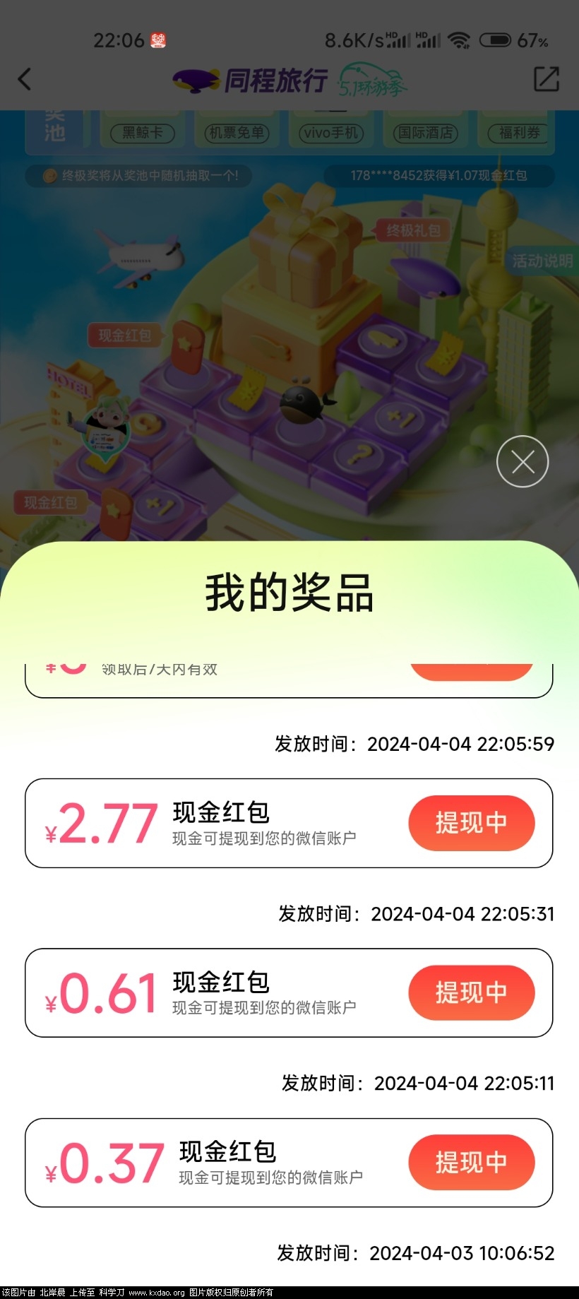 Screenshot_2024-04-04-22-06-50-296_com.tongcheng.android.jpg