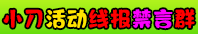 小刀
